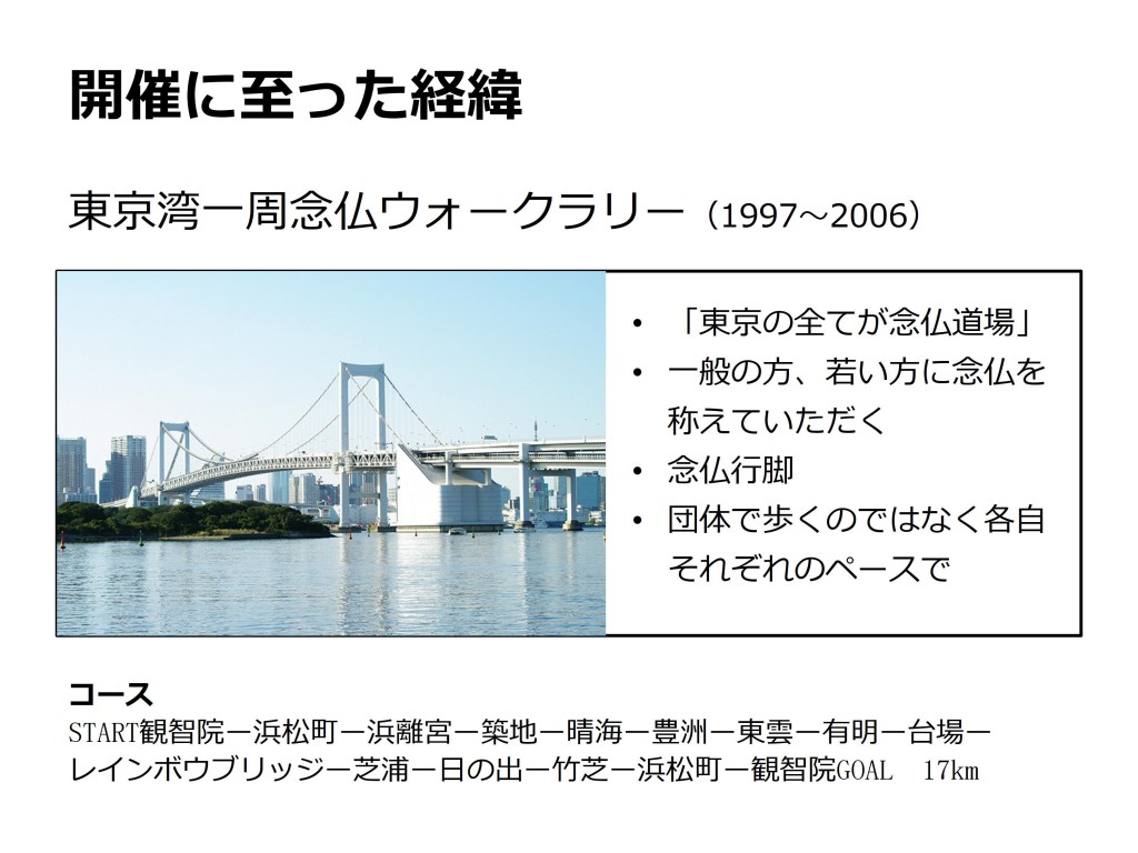 第１０回開教公開カンファレンス資料_06