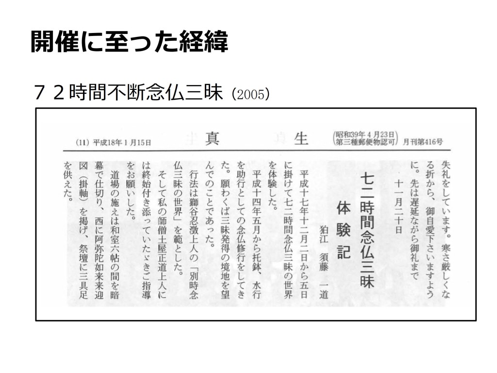 第１０回開教公開カンファレンス資料_08