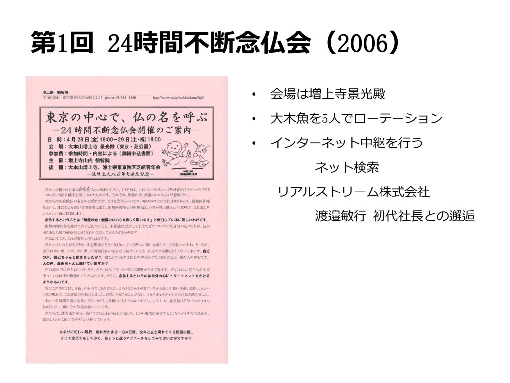 第１０回開教公開カンファレンス資料_10