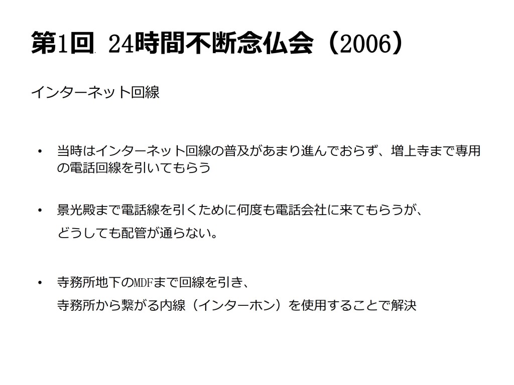 第１０回開教公開カンファレンス資料_12