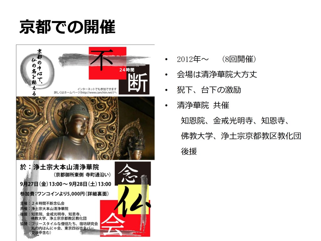 第１０回開教公開カンファレンス資料_19