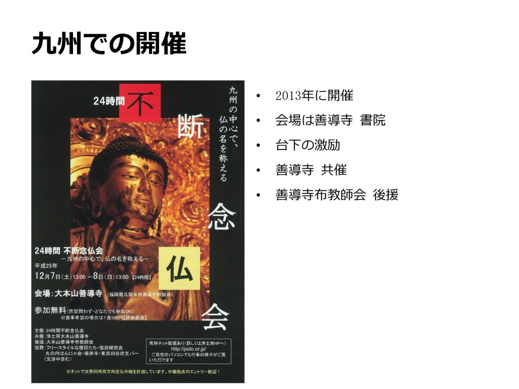 第１０回開教公開カンファレンス資料_23