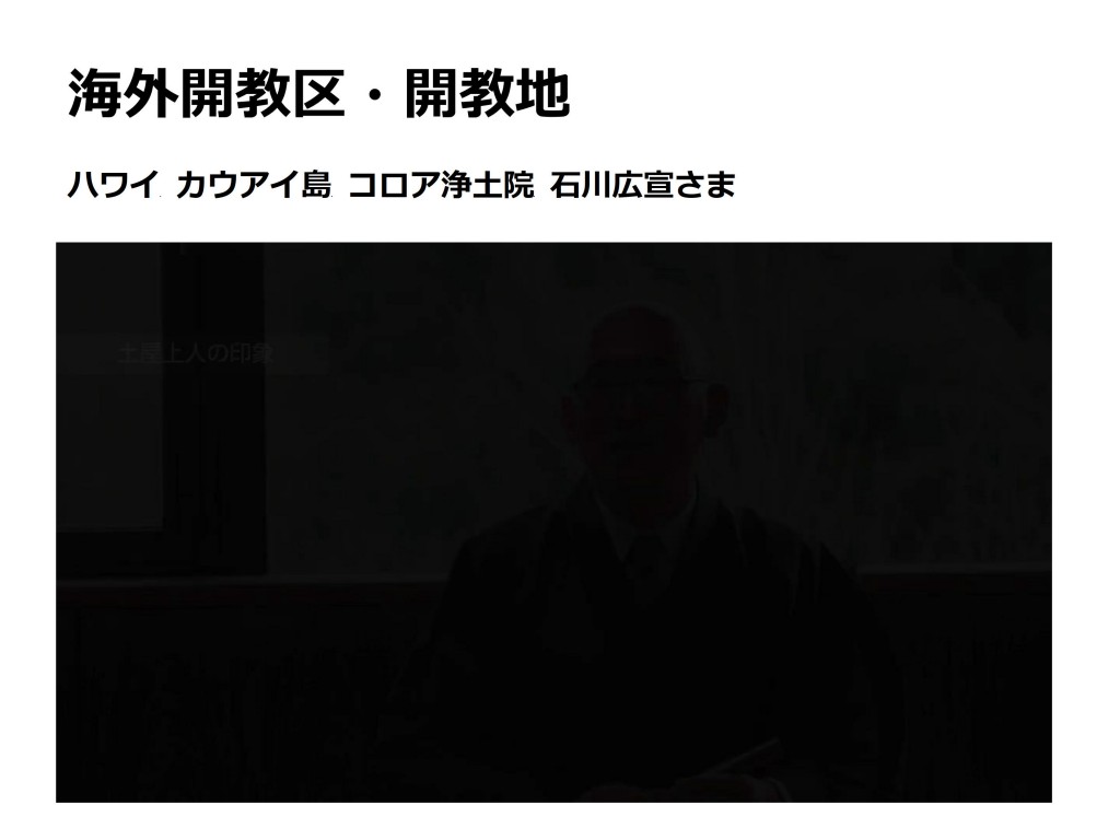 第１０回開教公開カンファレンス資料_30