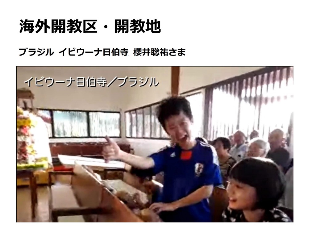 第１０回開教公開カンファレンス資料_33