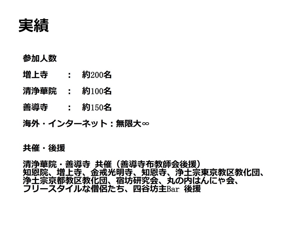 第１０回開教公開カンファレンス資料_40