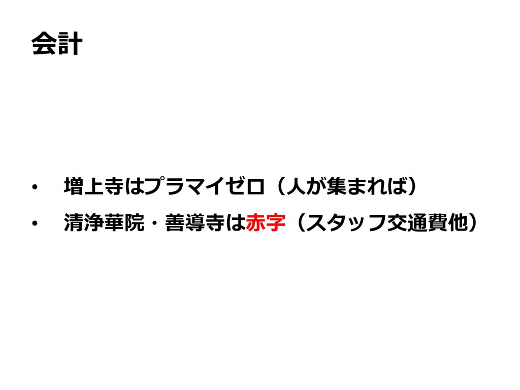 第１０回開教公開カンファレンス資料_41