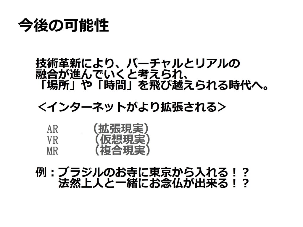 第１０回開教公開カンファレンス資料_43