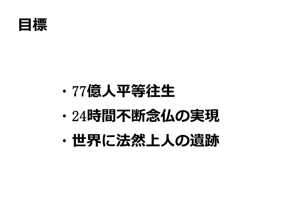 第１０回開教公開カンファレンス資料_44